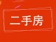 康泰(三区)